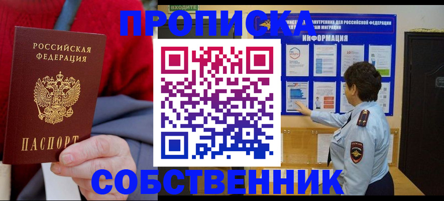 прописка для работы в Новоульяновске